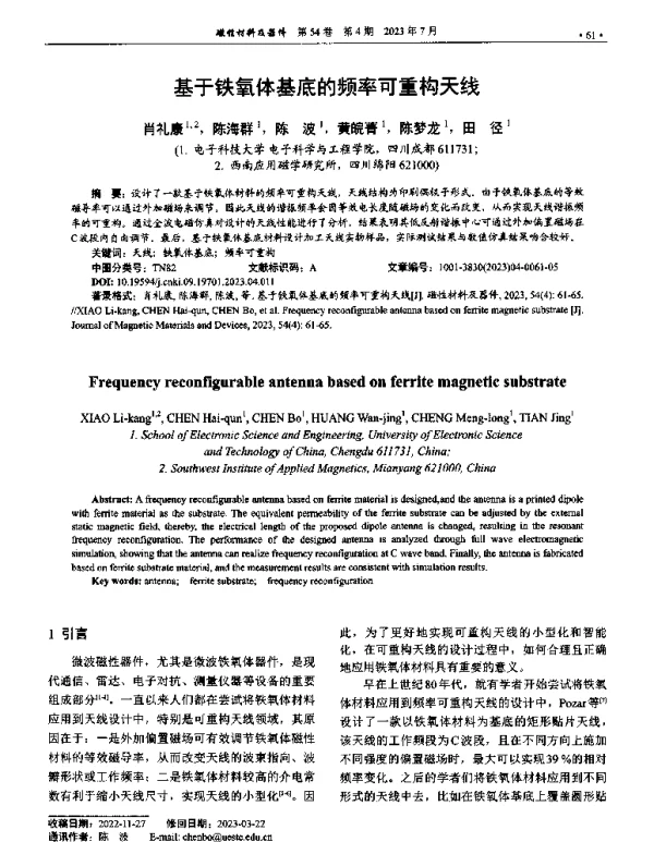 基于铁氧体基底的频率可重构天线