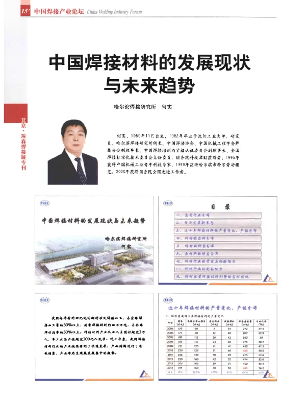 中国焊接材料的发展现状与未来趋势