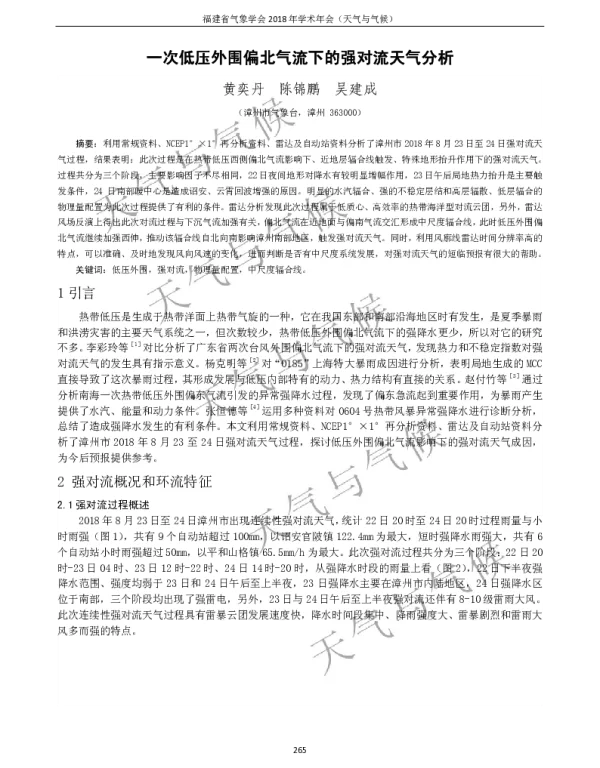 一次低压外围偏北气流下的强对流天气分析