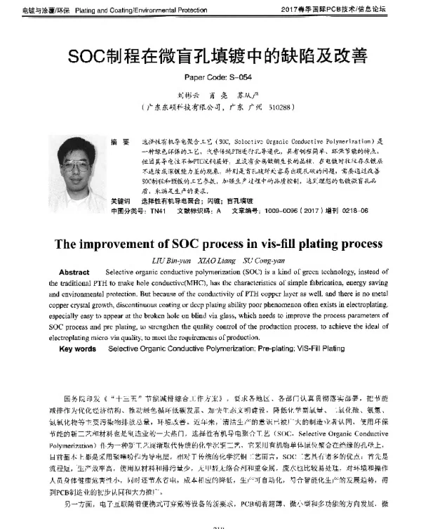 SOC制程在微盲孔填镀中的缺陷及改善