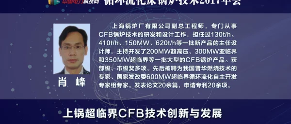 上锅超临界CFB技术创新与发展