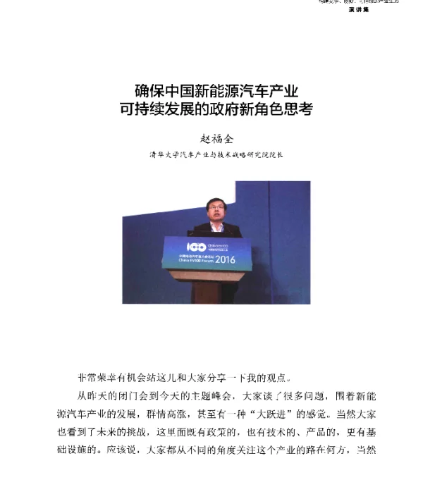 确保中国新能源汽车产业可持续发展的政府新角色思考