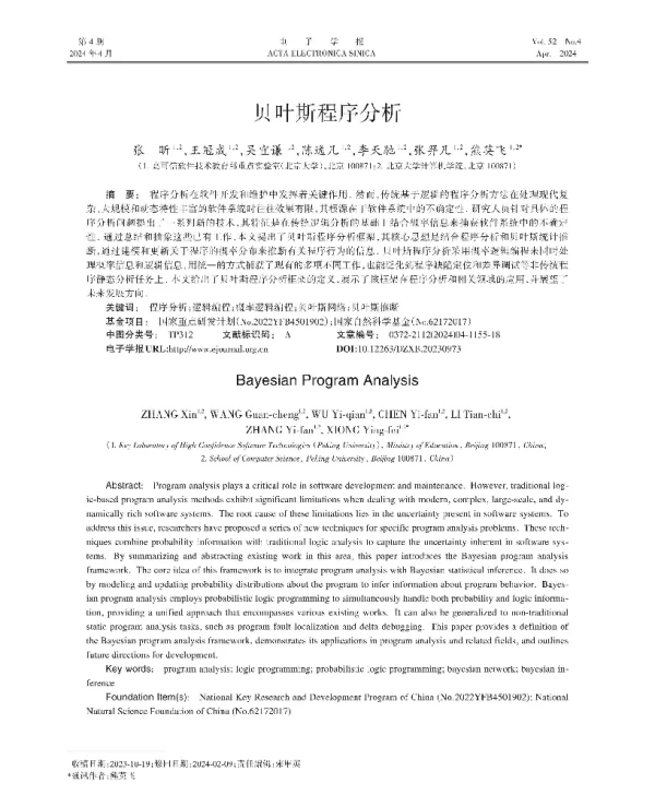 贝叶斯程序分析
