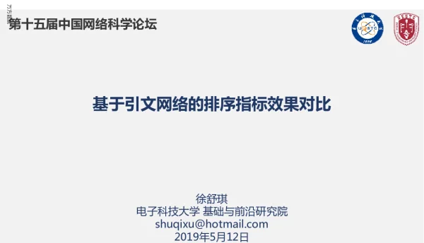 基于引文网络的排序指标效果对比
