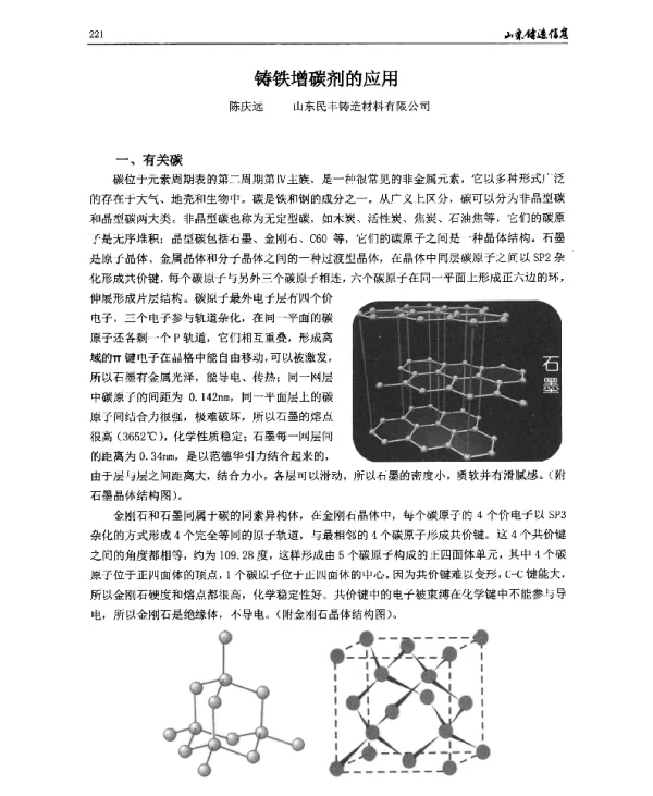 铸铁增碳剂的应用
