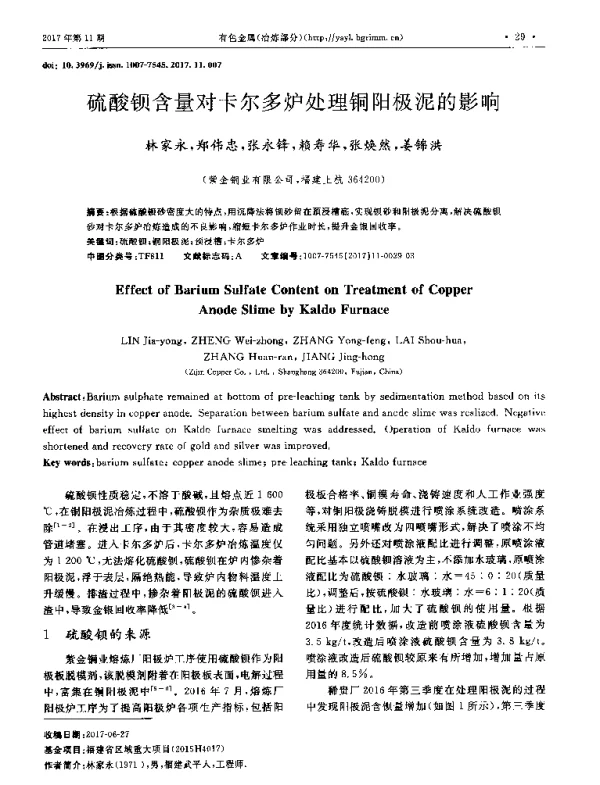 硫酸钡含量对卡尔多炉处理铜阳极泥的影响
