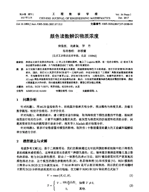 颜色读数辨识物质浓度