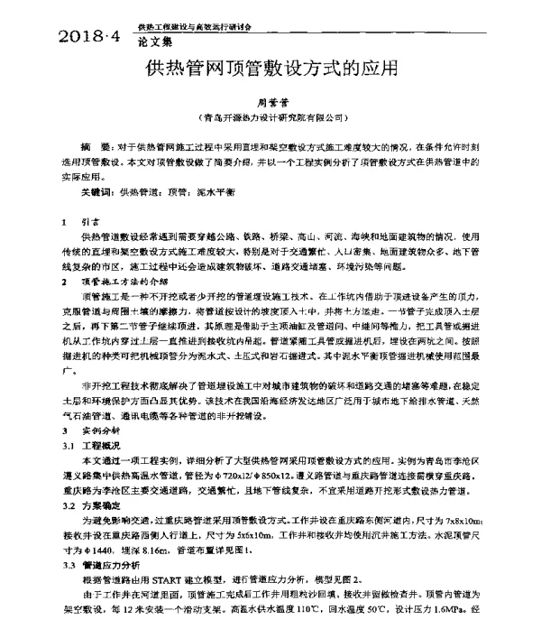 供热管网项管敷设方式的应用