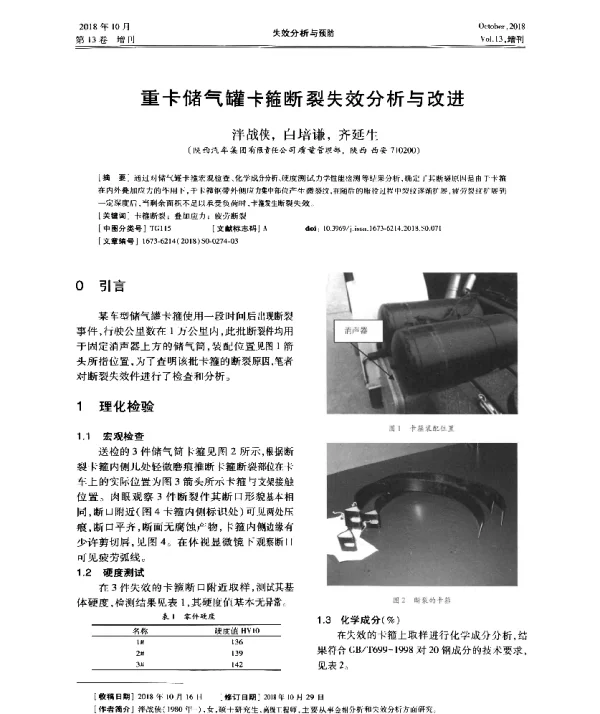 重卡储气罐卡箍断裂失效分析与改进