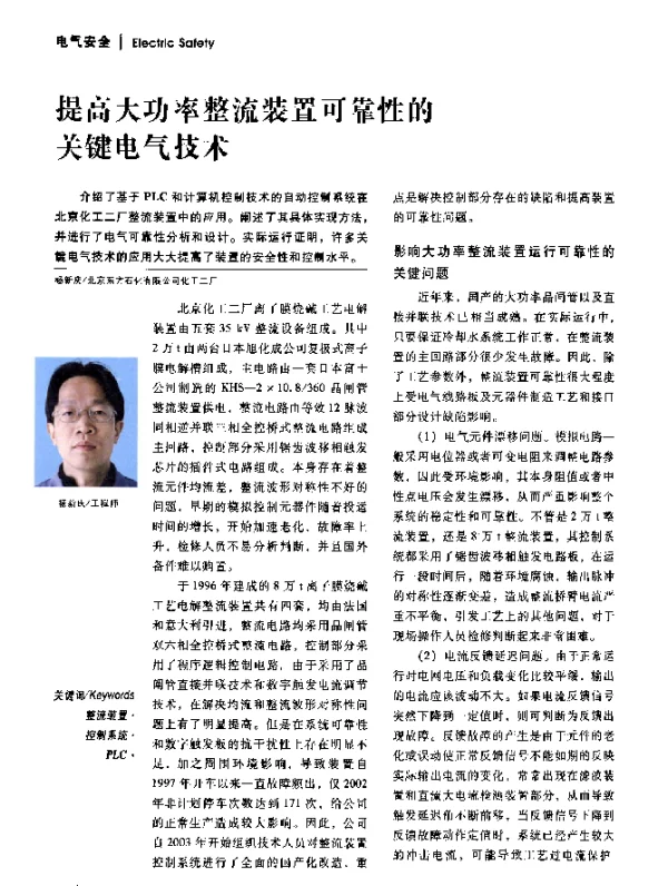 提高大功率整流装置可靠性的关键电气技术