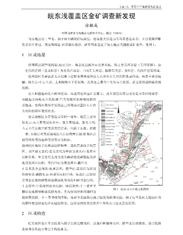 皖东浅覆盖区金矿调查新发现