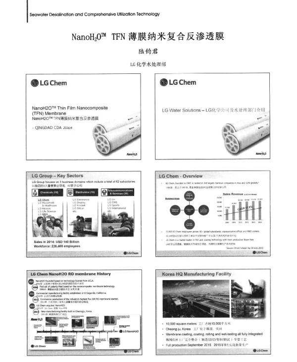 NanoH2OTMTFN薄膜纳米复合反渗透膜