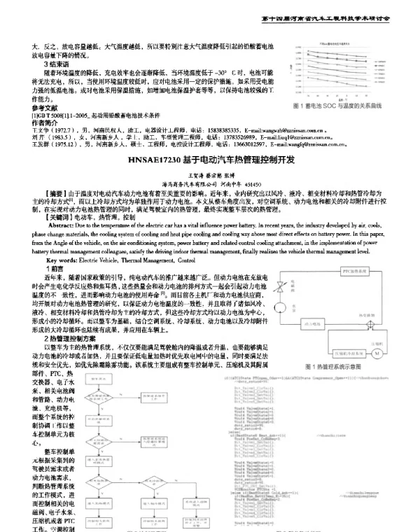 基于电动汽车热管理控制开发
