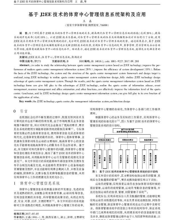 基于J2EE技术的体育中心管理信息系统架构及应用