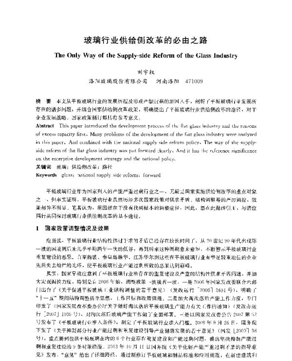 玻璃行业供给侧改革的必由之路