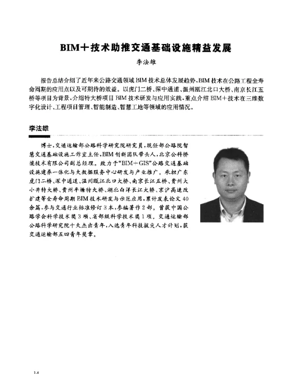 BIM+技术助推交通基础设施精益发展
