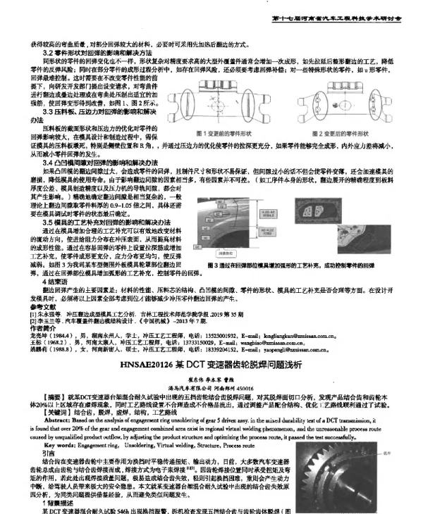 某DCT变速器齿轮脱焊问题浅析