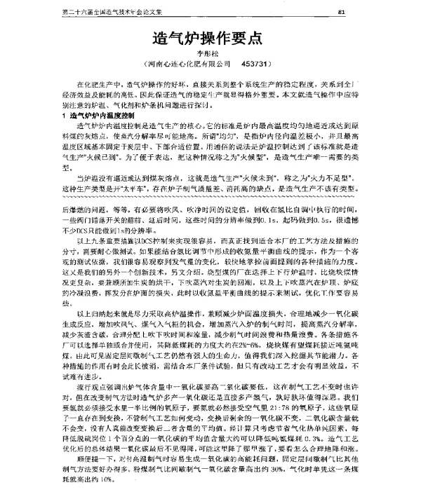 造气炉操作要点