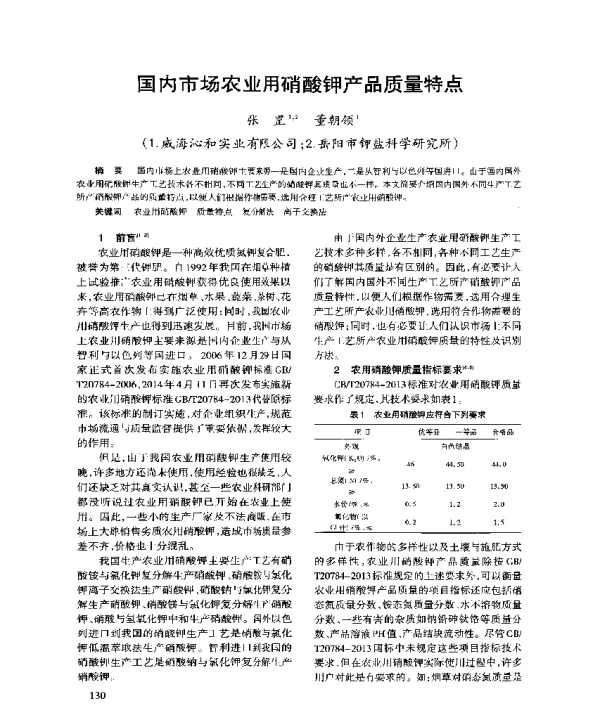 国内市场农业用硝酸钾产品质量特点