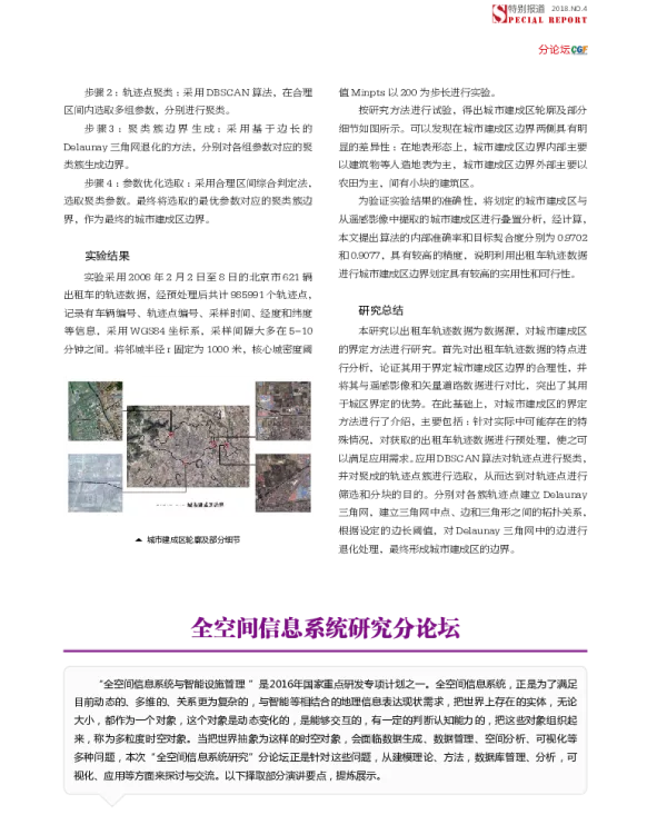 泛知识化GIS时空建模理论研究