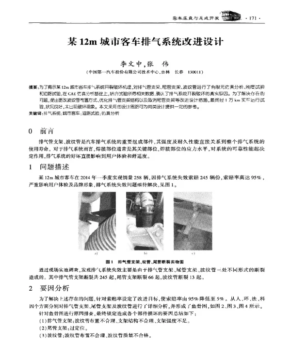 某12m城市客车排气系统改进设计