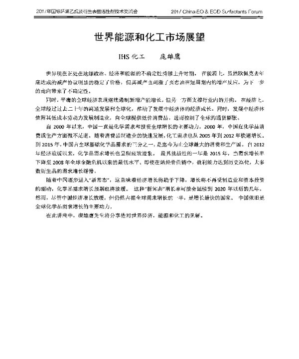 世界能源和化工市场展望