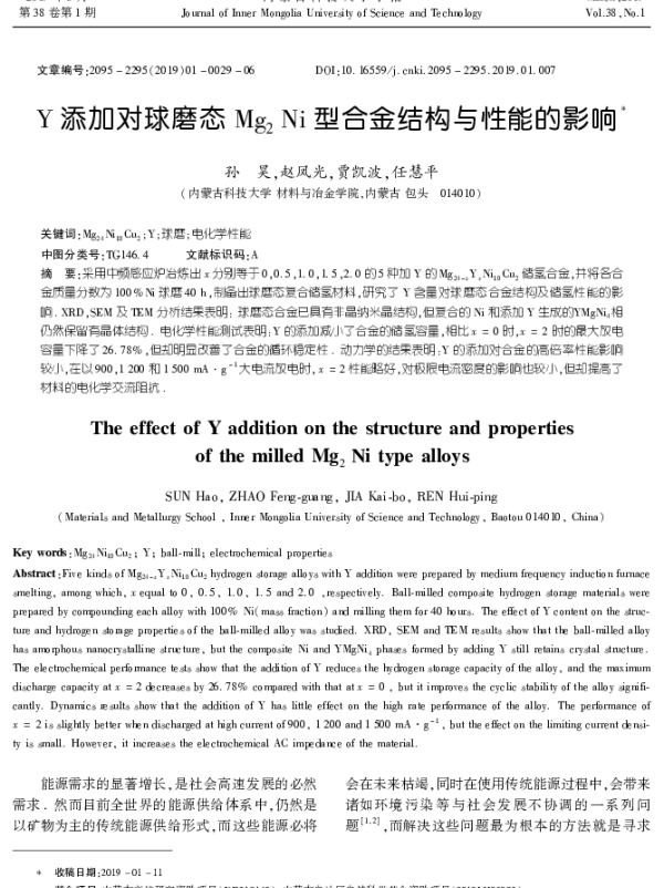 Y添加对球磨态Mg2 Ni型合金结构与性能的影响