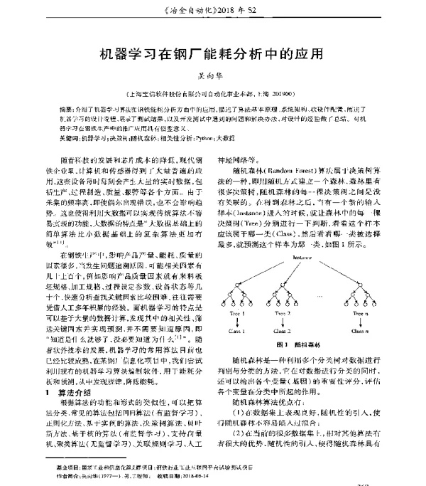 机器学习在钢厂能耗分析中的应用
