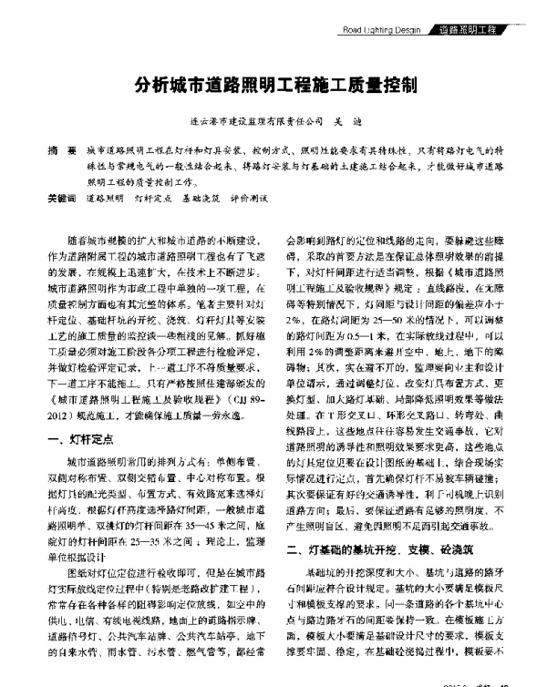 分析城市道路照明工程施工质量控制