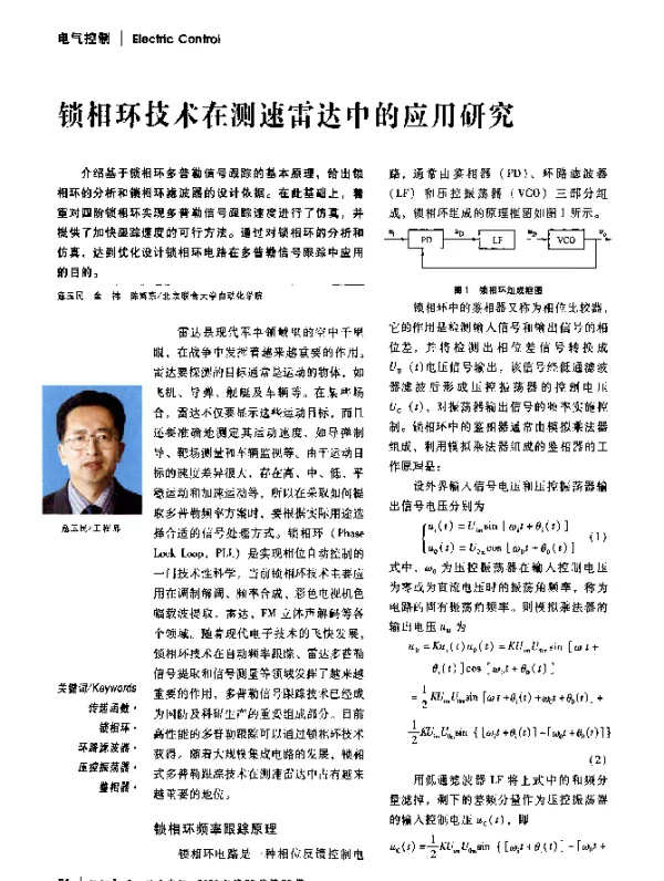 锁相环技术在测速雷达中的应用研究