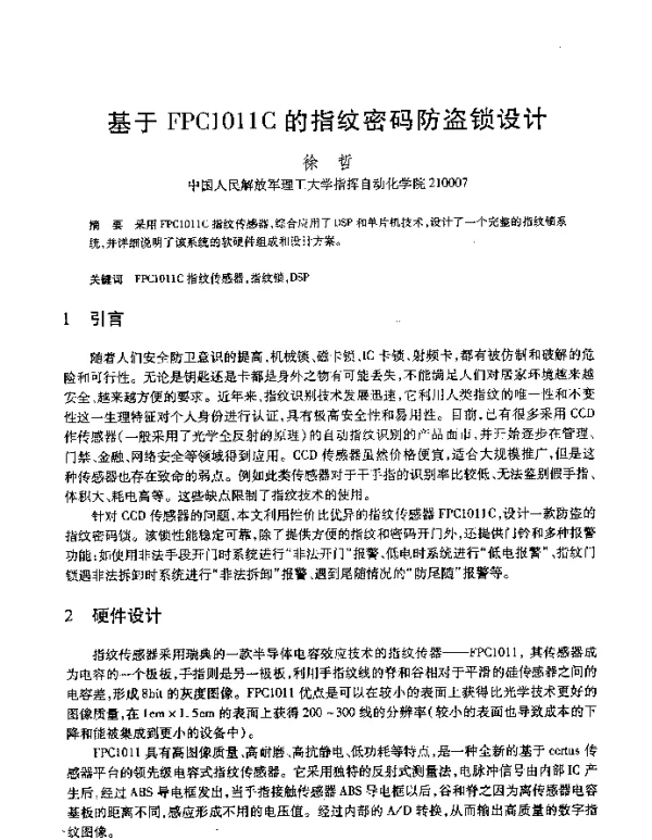 基于FPC1011C的指纹密码防盗锁设计