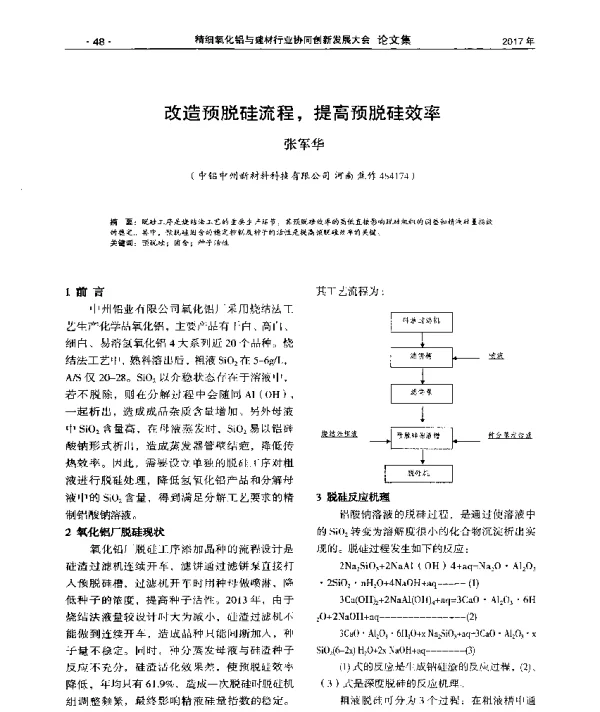 改造预脱硅流程提高预脱硅效率
