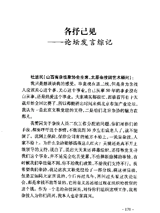 各抒己见--论坛发言综记