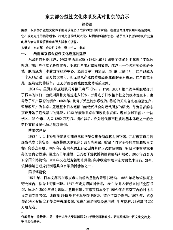 东京都公益性文化体系及其对北京的启示