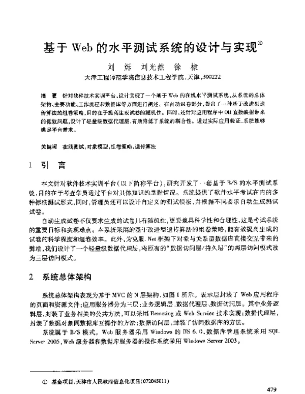 基于Web的水平测试系统的设计与实现