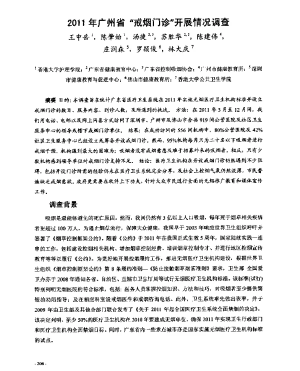 2011年广州省“戒烟门诊”开展情况调查