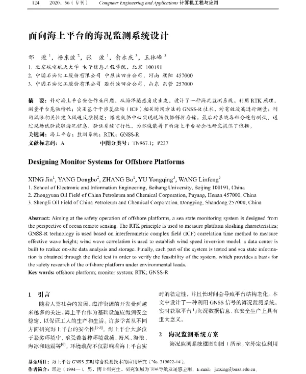 面向海上平台的海况监测系统设计