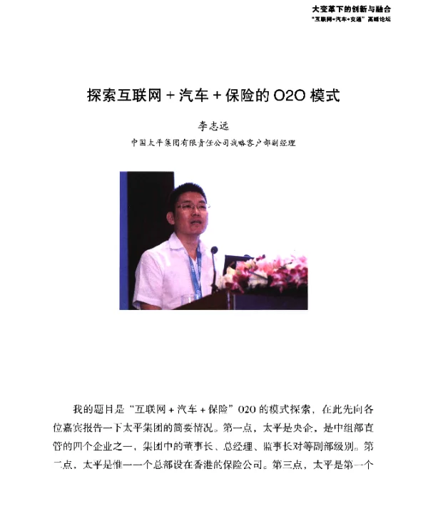 探索互联网+汽车+保险的O2O模式
