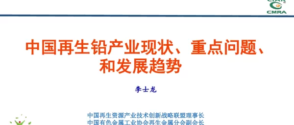 中国再生铅产业现状、重点问题、和发展趋势
