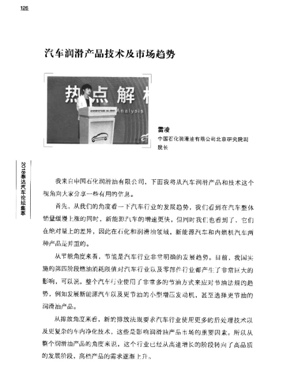 汽车润滑产品技术及市场趋势