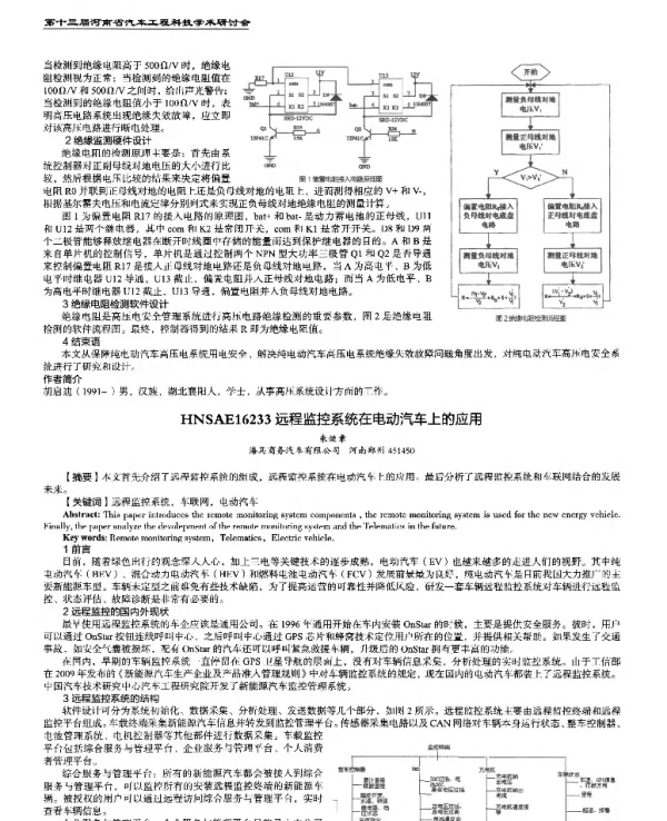 远程监控系统在电动汽车上的应用