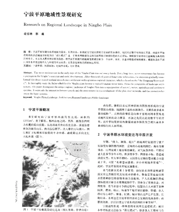 宁波平原地域性景观研究