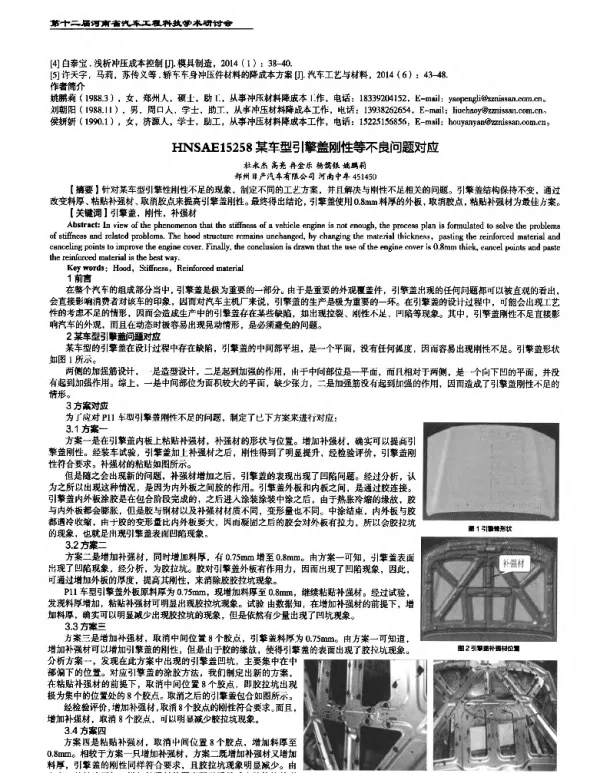 某车型引擎盖刚性等不良问题对应