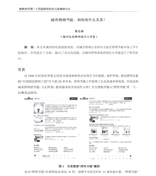 城市照明节能和你有什么关系