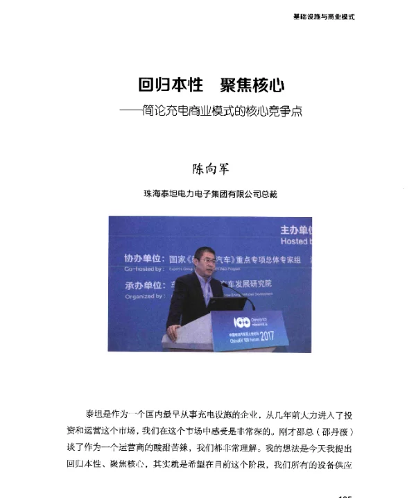 回归本性聚焦核心--简论充电商业模式的核心竞争点