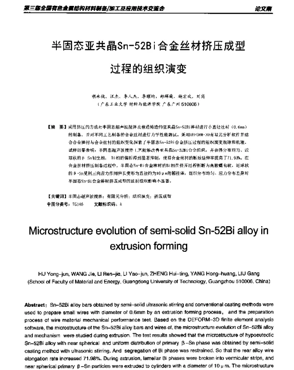 半固态亚共晶Sn-52Bi合金丝材挤压成型过程的组织演变