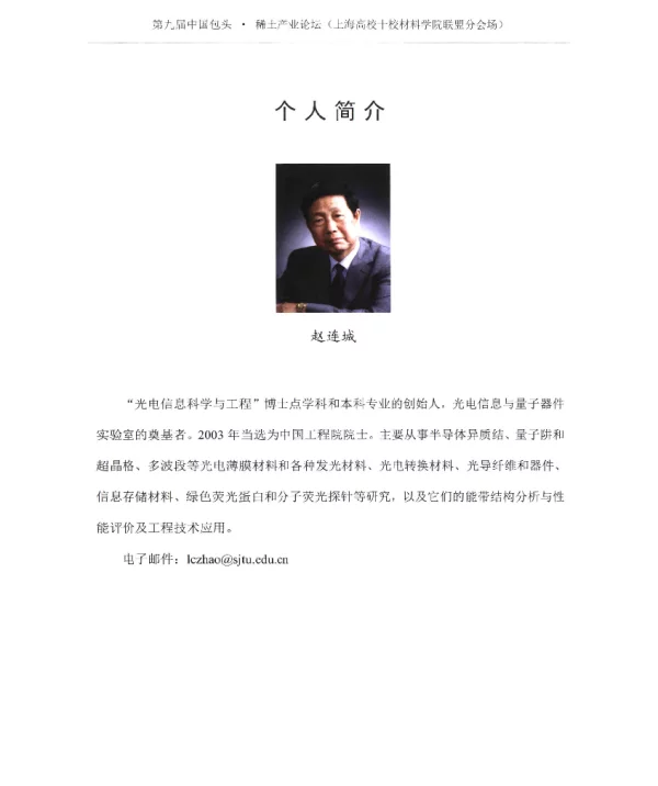 天然石墨烯提取和加工成材及产业开发研究