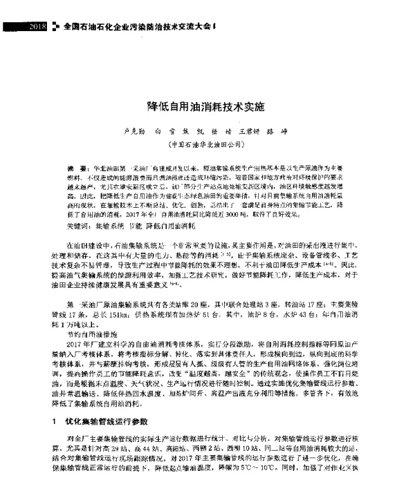 降低自用油消耗技术实施