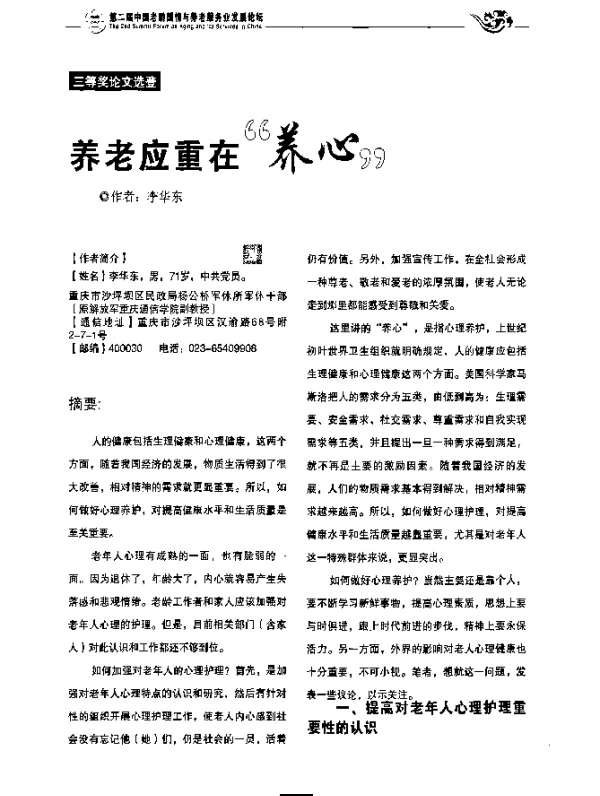 养老应重在“养心”