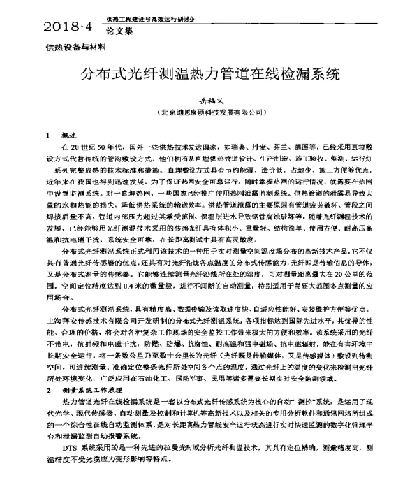 分布式光纤测温热力管道在线检漏系统